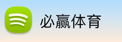 必赢体育 logo